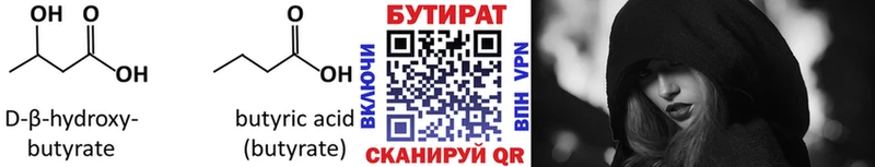 БУТИРАТ BDO  закладка  Ардон 